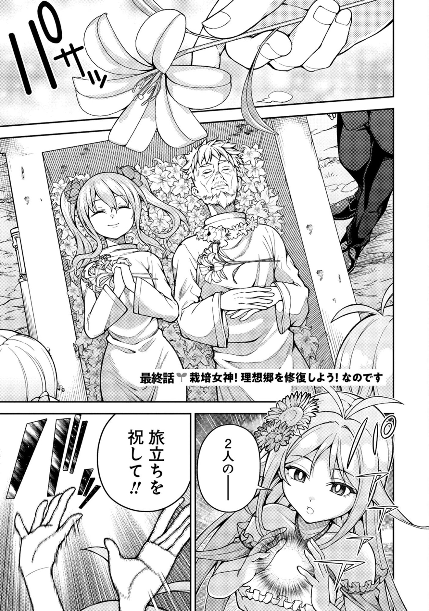 SAIBAI MEGAMI!: RISOUKYOU O SHUUFUKU SHIYOU Chap 25 - Pic 1