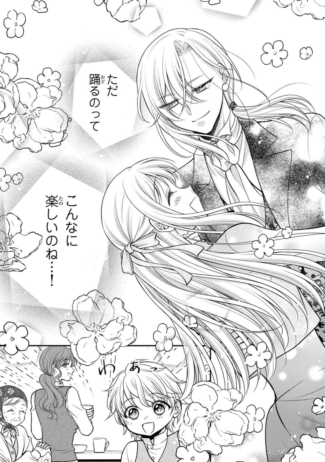 JIMI DASA REIJOU GA KOUSHAKU-SAMA WO FUTTA NO NI, NAZE KA SHITEI KANKEI NI NARIMASHITA. CHOUAI SARETE MO KOKORO WA KAWARIMASEN! Chap 5 - Pic 19