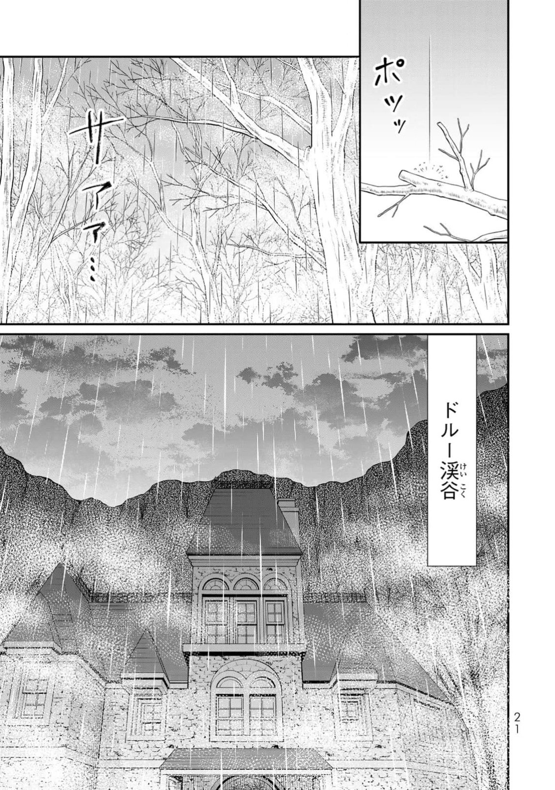 JIMI DASA REIJOU GA KOUSHAKU-SAMA WO FUTTA NO NI, NAZE KA SHITEI KANKEI NI NARIMASHITA. CHOUAI SARETE MO KOKORO WA KAWARIMASEN! Chap 1 - Pic 19