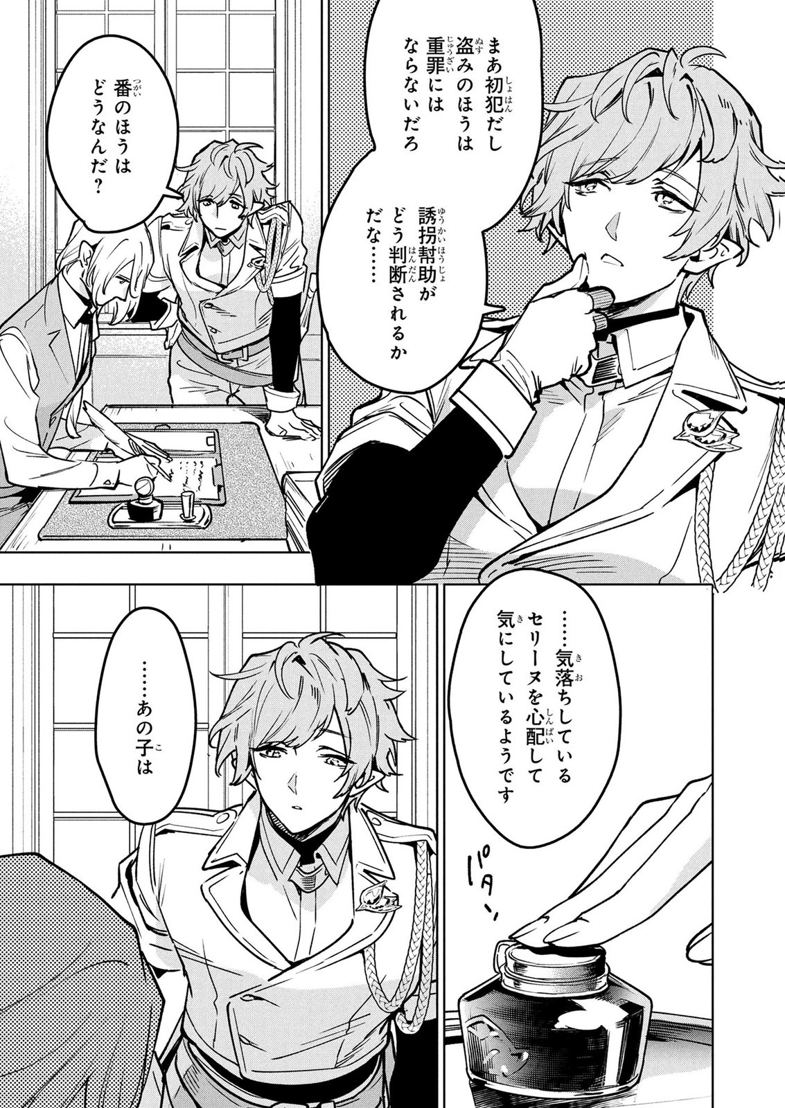 MOTO SENTOUYOU DOREI DESU GA, TASUKETE KURETA RYUUJIN WA TSUGAI DASOU DESU Chap 20 - Pic 19