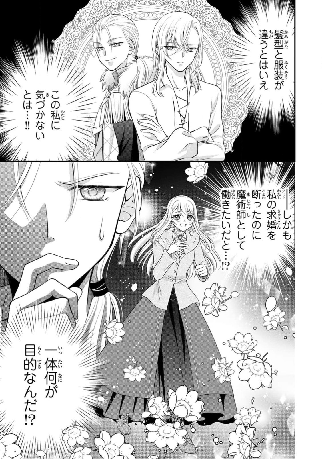 JIMI DASA REIJOU GA KOUSHAKU-SAMA WO FUTTA NO NI, NAZE KA SHITEI KANKEI NI NARIMASHITA. CHOUAI SARETE MO KOKORO WA KAWARIMASEN! Chap 1 - Pic 31