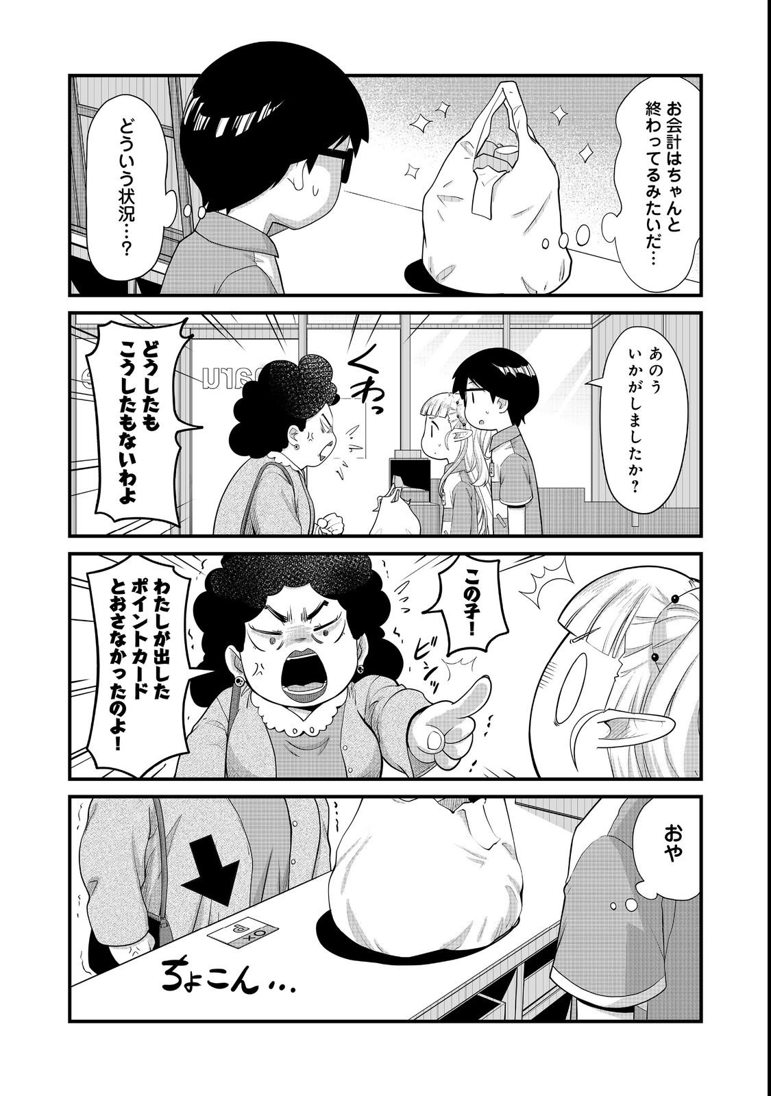 TENCHO! ELF-CHAN GA MATA KUREMU DASHITEMASU! Chap 3 - Pic 4