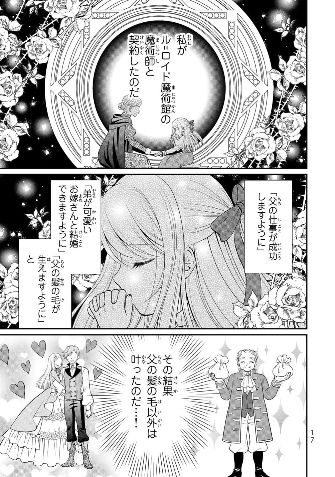 JIMI DASA REIJOU GA KOUSHAKU-SAMA WO FUTTA NO NI, NAZE KA SHITEI KANKEI NI NARIMASHITA. CHOUAI SARETE MO KOKORO WA KAWARIMASEN! Chap 1 - Pic 15