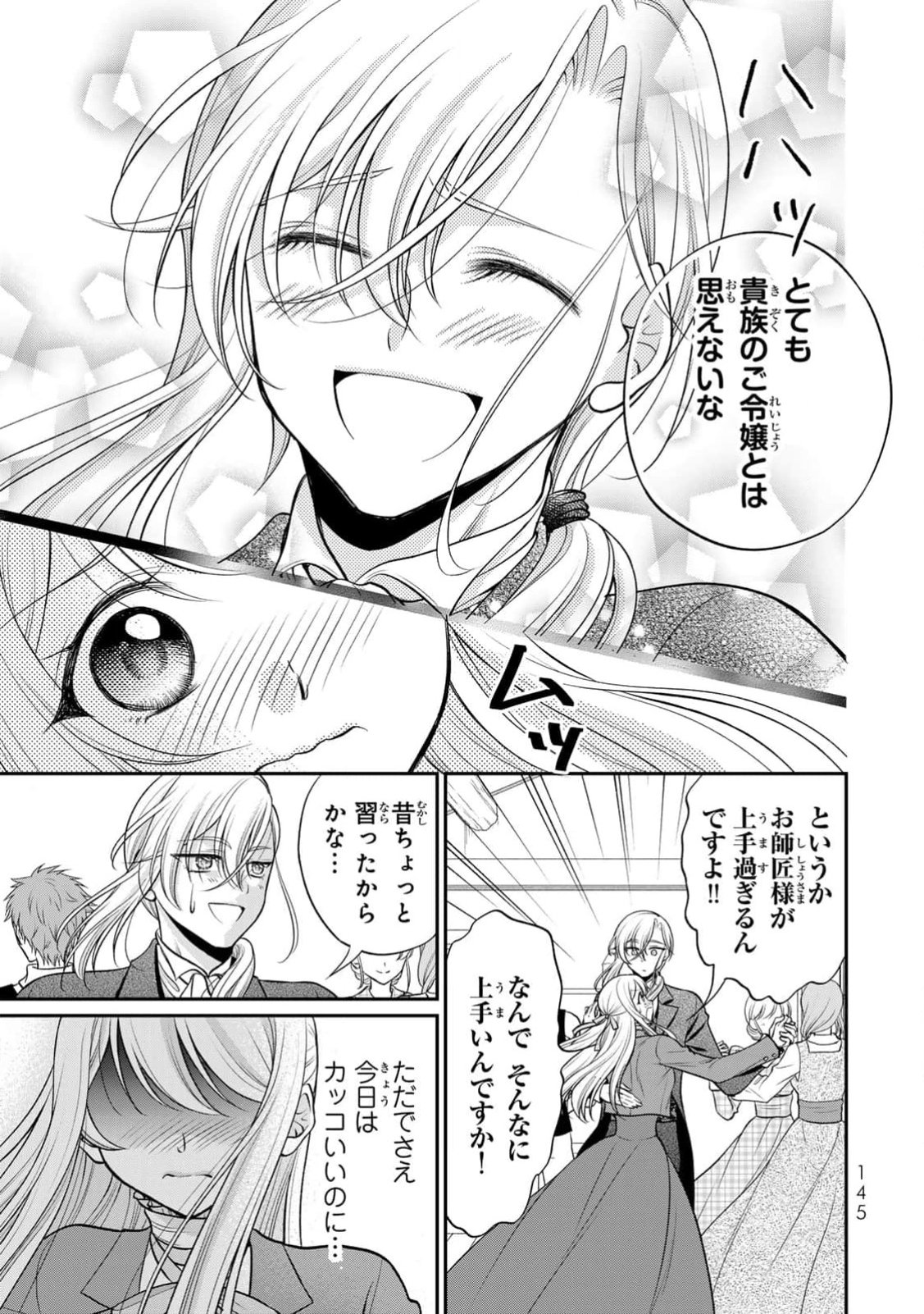 JIMI DASA REIJOU GA KOUSHAKU-SAMA WO FUTTA NO NI, NAZE KA SHITEI KANKEI NI NARIMASHITA. CHOUAI SARETE MO KOKORO WA KAWARIMASEN! Chap 5 - Pic 15