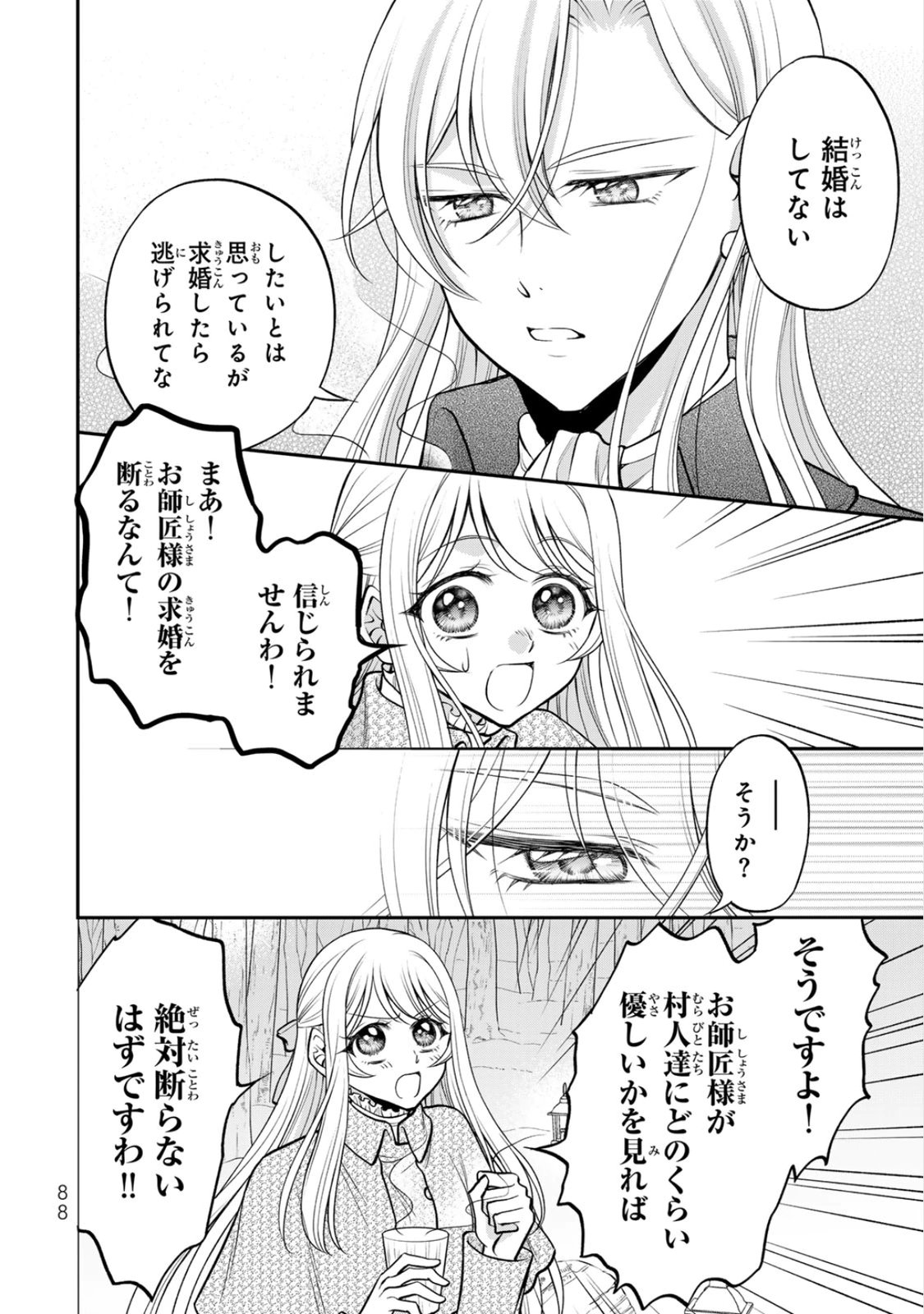 JIMI DASA REIJOU GA KOUSHAKU-SAMA WO FUTTA NO NI, NAZE KA SHITEI KANKEI NI NARIMASHITA. CHOUAI SARETE MO KOKORO WA KAWARIMASEN! Chap 8 - Pic 26