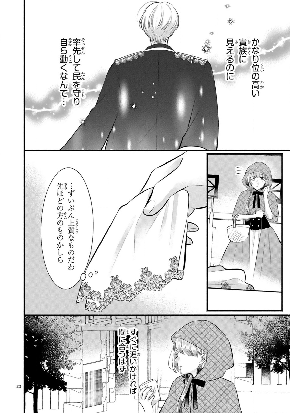 KISEI JIJITSU KARA HAJIMARU KONYAKU SEIKATSU: DOKUZETSU KOUSHAKU-SAMA WA ITSUWARI AKUJO WO DOKUAI SURU Chap 1.1 - Pic 20