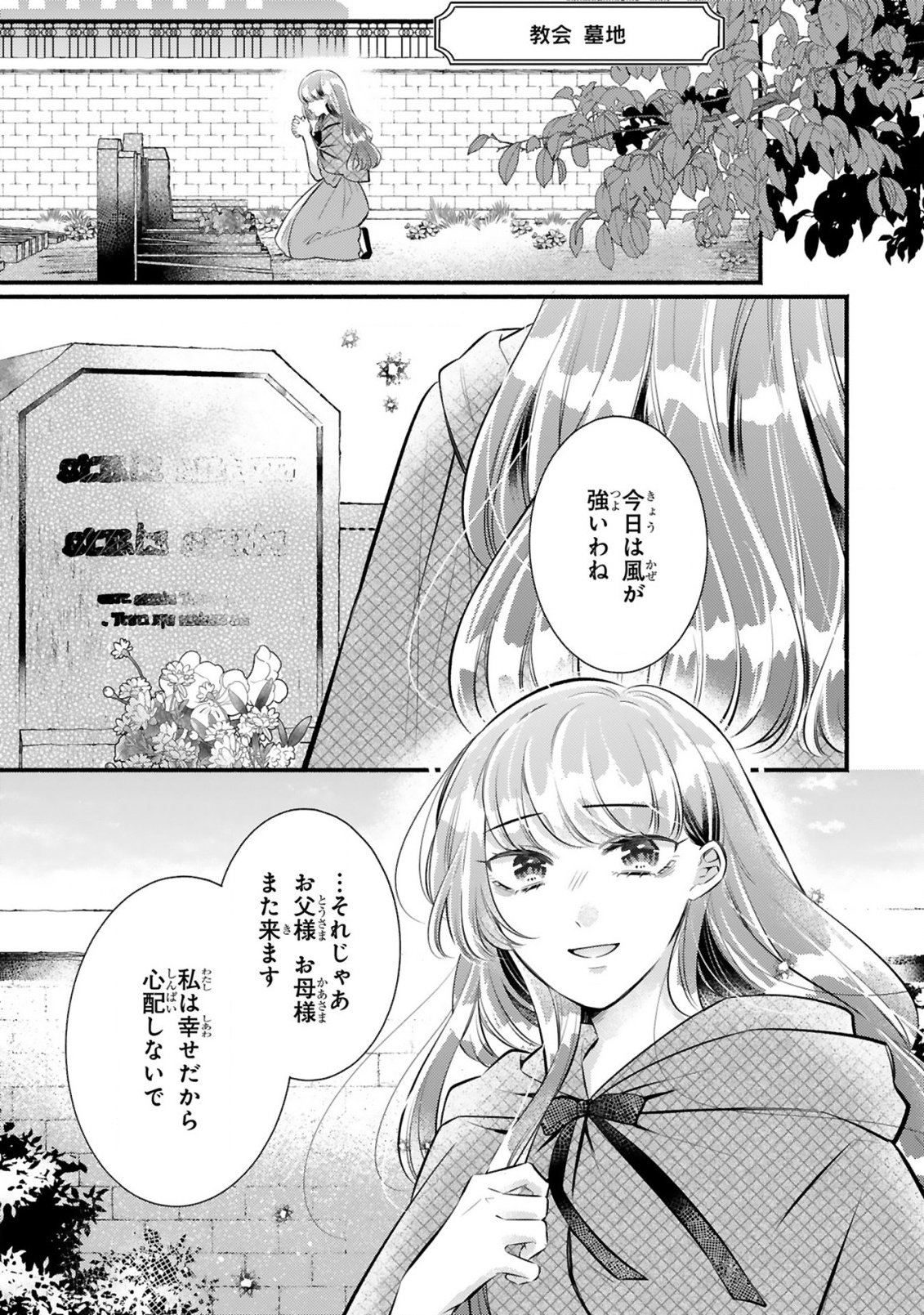 KISEI JIJITSU KARA HAJIMARU KONYAKU SEIKATSU: DOKUZETSU KOUSHAKU-SAMA WA ITSUWARI AKUJO WO DOKUAI SURU Chap 1.1 - Pic 9