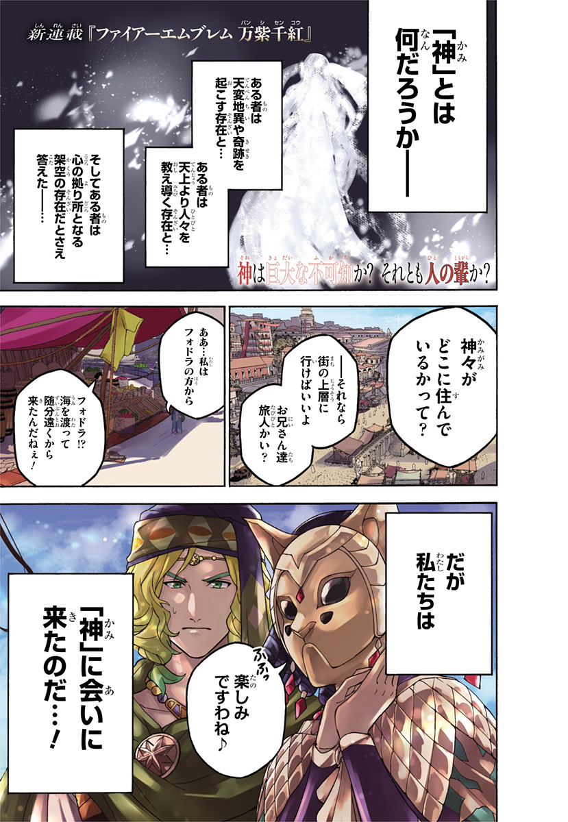 FIRE EMBLEM: BANSHISENKOU Chap 0 - Pic 1