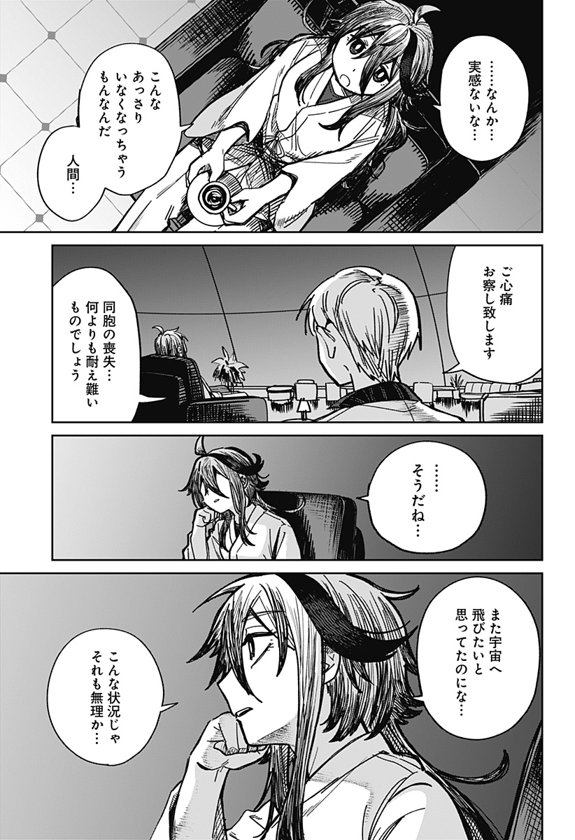 AIMU OFU Chap 0 - Pic 19