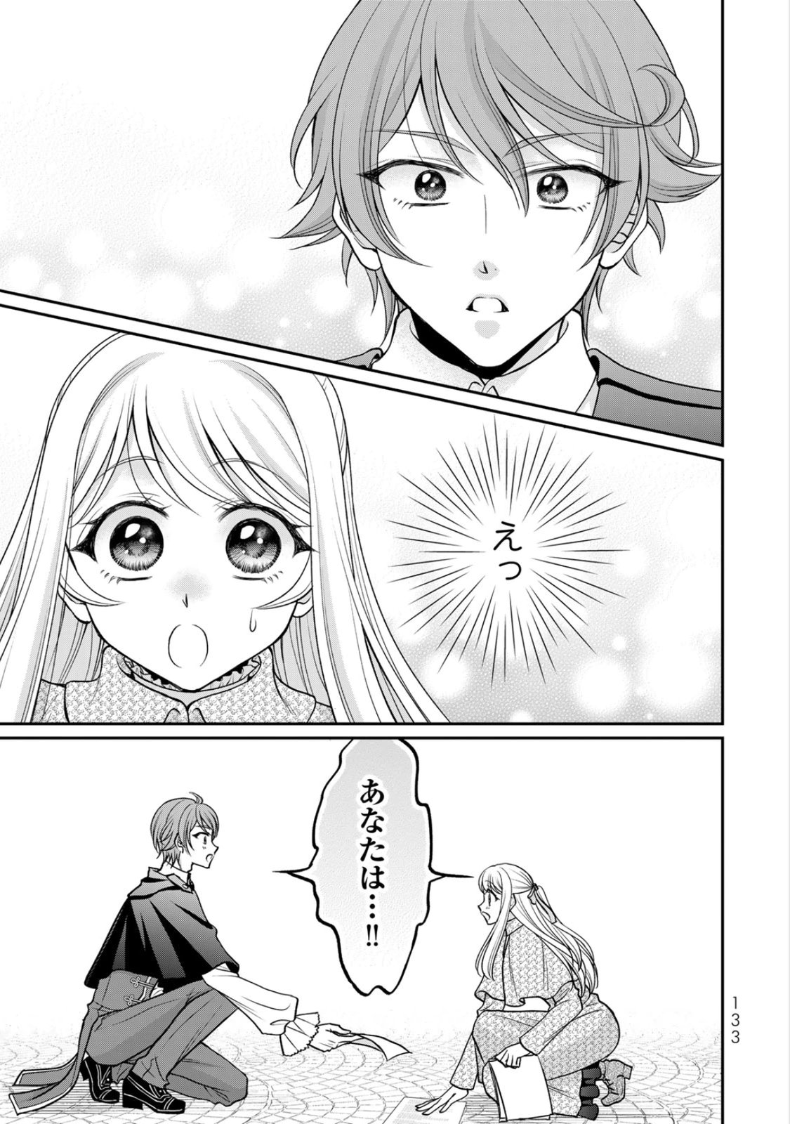 JIMI DASA REIJOU GA KOUSHAKU-SAMA WO FUTTA NO NI, NAZE KA SHITEI KANKEI NI NARIMASHITA. CHOUAI SARETE MO KOKORO WA KAWARIMASEN! Chap 10 - Pic 7