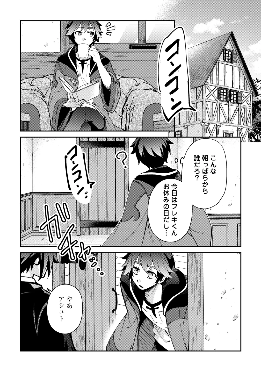 DAI SHIZEN NO MAHOUSHI ASHT, SUTARETA RYOUCHI DE SLOW LIFE (MANGA) - RAW Chap 60 - Pic 1