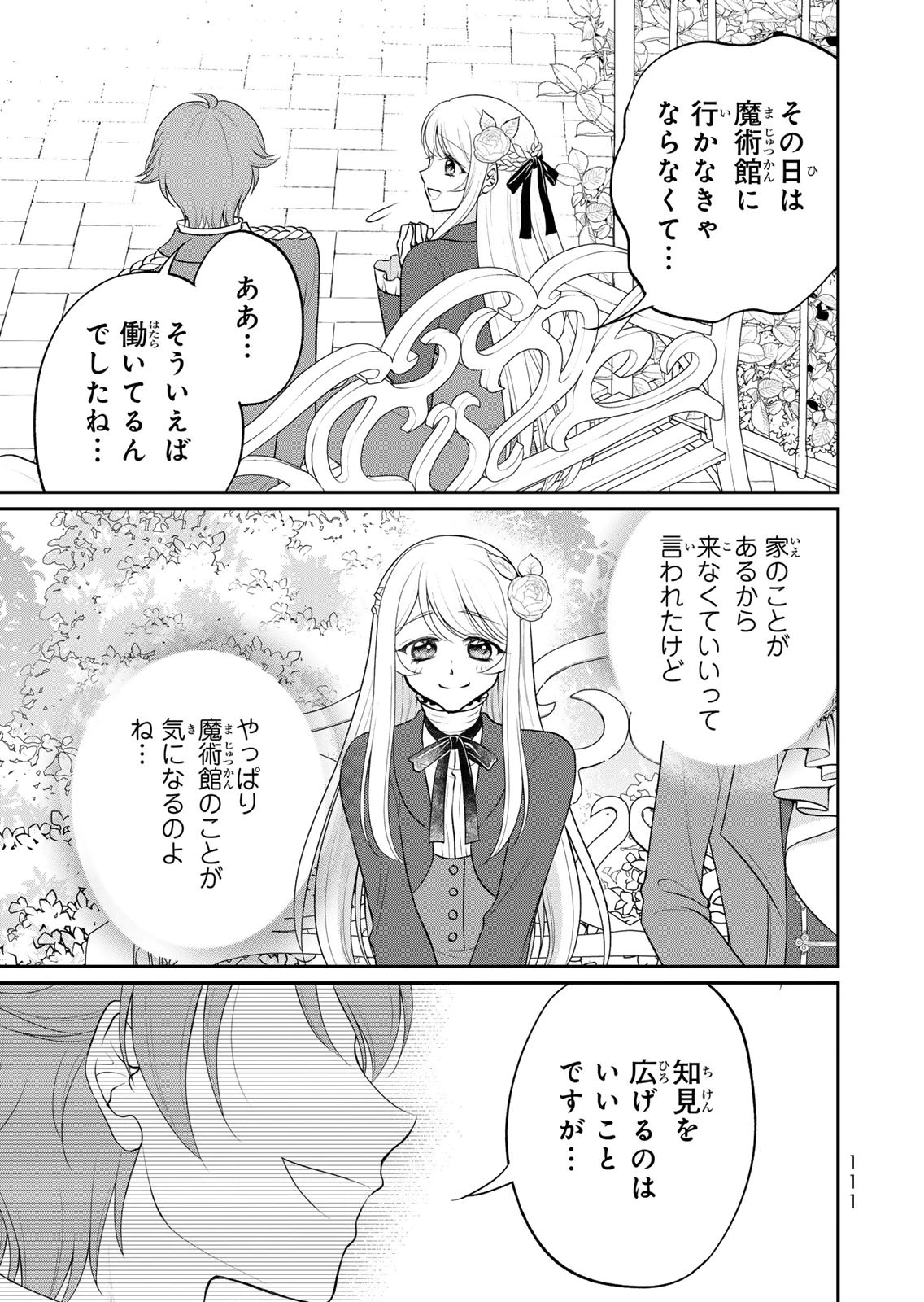 JIMI DASA REIJOU GA KOUSHAKU-SAMA WO FUTTA NO NI, NAZE KA SHITEI KANKEI NI NARIMASHITA. CHOUAI SARETE MO KOKORO WA KAWARIMASEN! Chap 15 - Pic 13