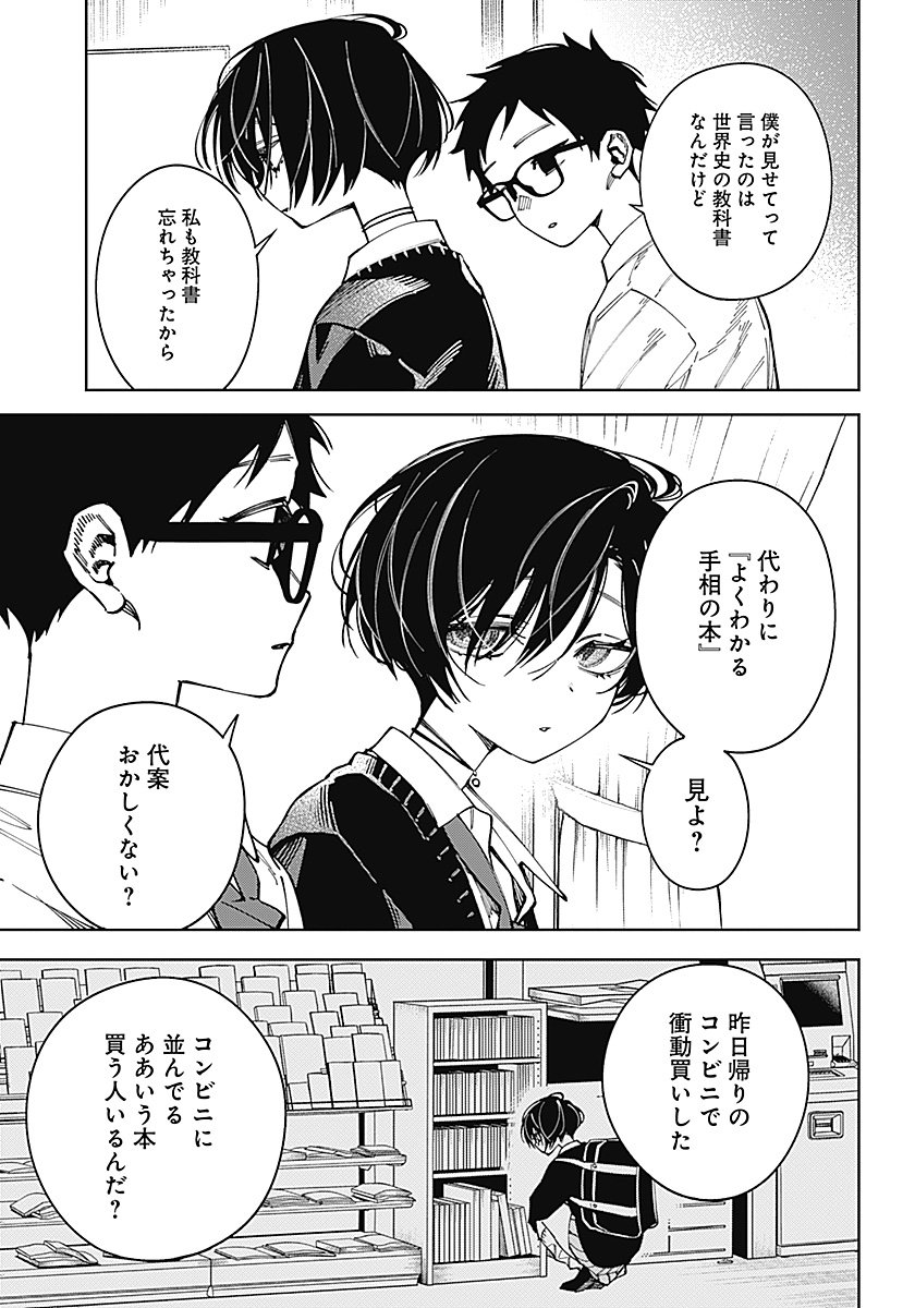 MORINO-SAN DARUGARAMU Chap 1 - Pic 6