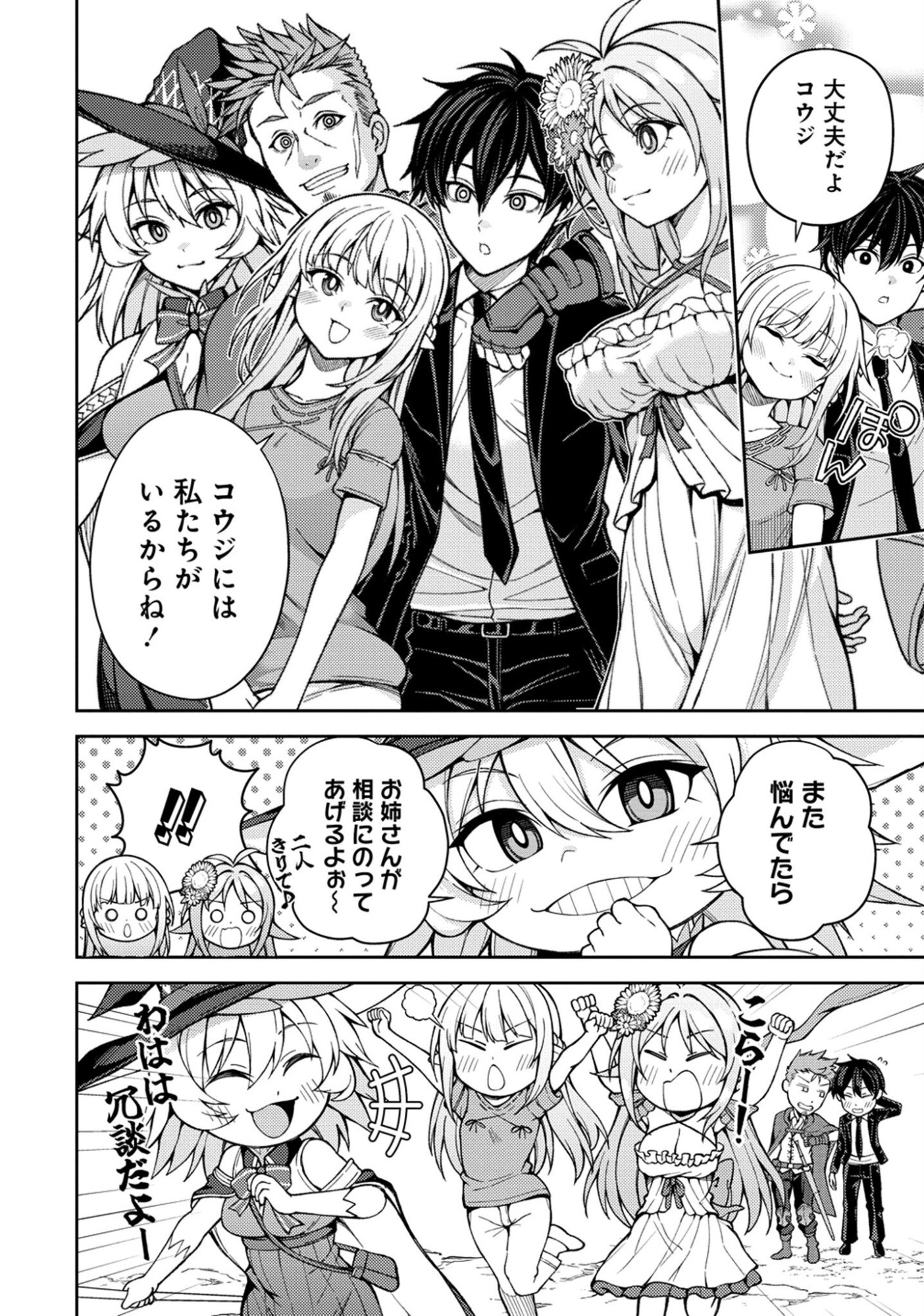 SAIBAI MEGAMI!: RISOUKYOU O SHUUFUKU SHIYOU Chap 25 - Pic 14