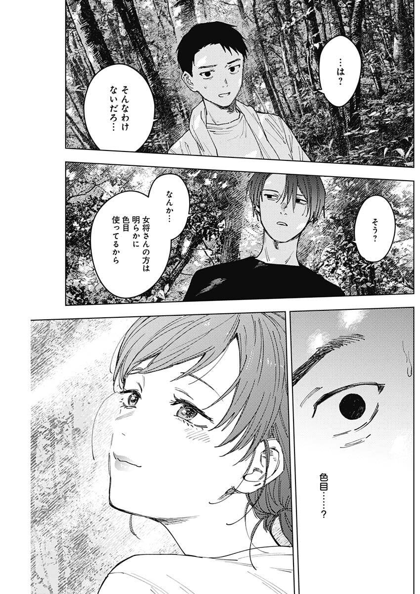 SANGEKI Chap 19 - Pic 11