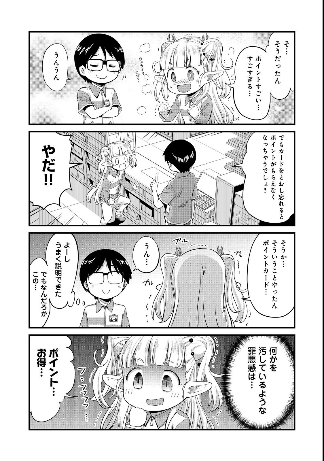TENCHO! ELF-CHAN GA MATA KUREMU DASHITEMASU! Chap 3 - Pic 11