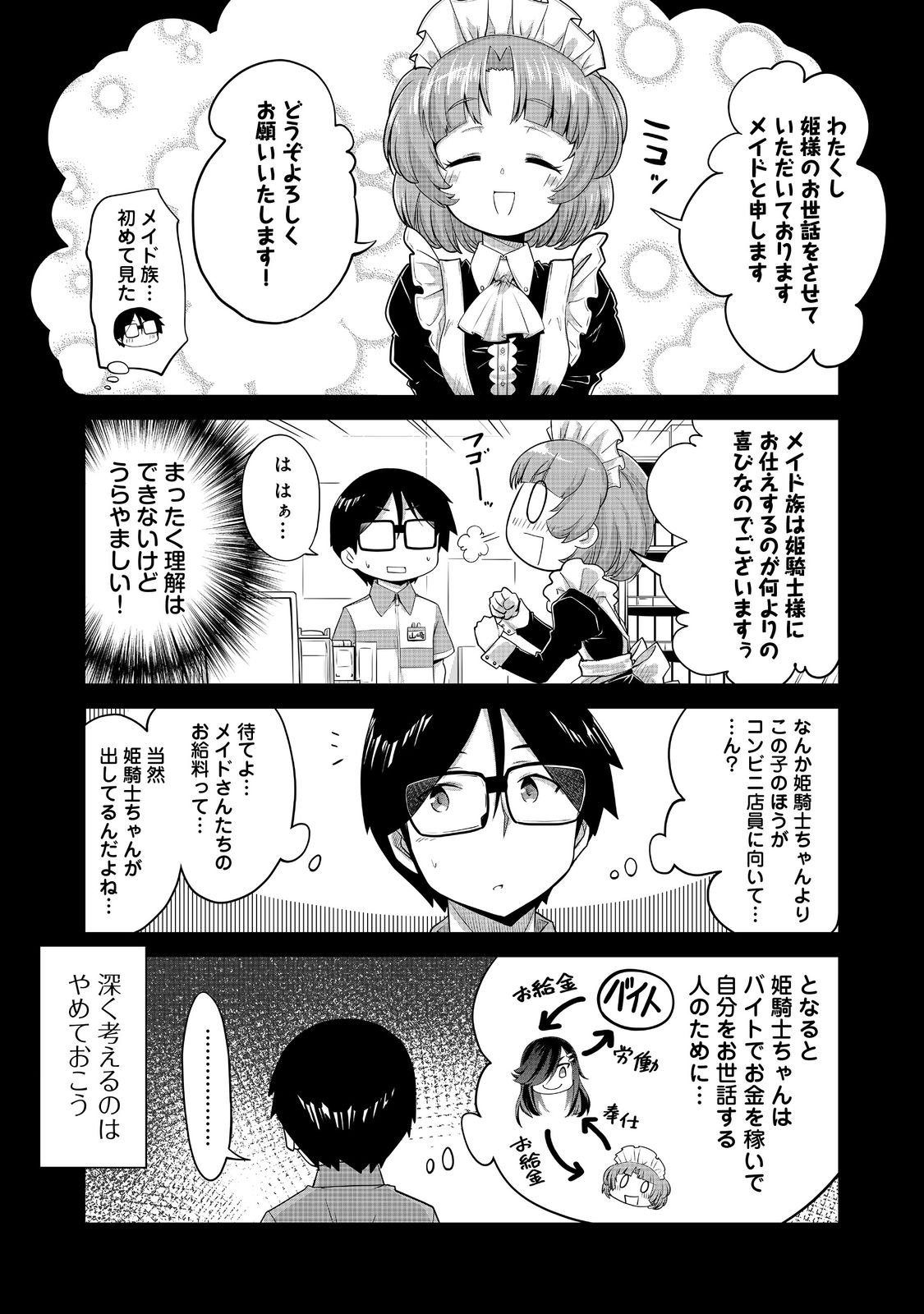 TENCHO! ELF-CHAN GA MATA KUREMU DASHITEMASU! Chap 6 - Pic 7