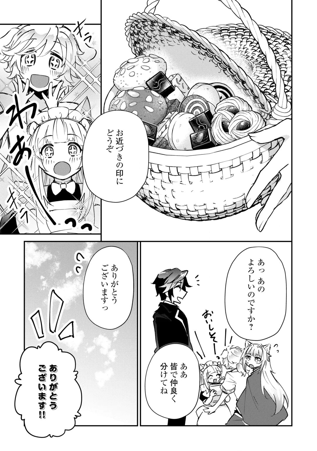 DAI SHIZEN NO MAHOUSHI ASHT, SUTARETA RYOUCHI DE SLOW LIFE (MANGA) - RAW Chap 60 - Pic 9