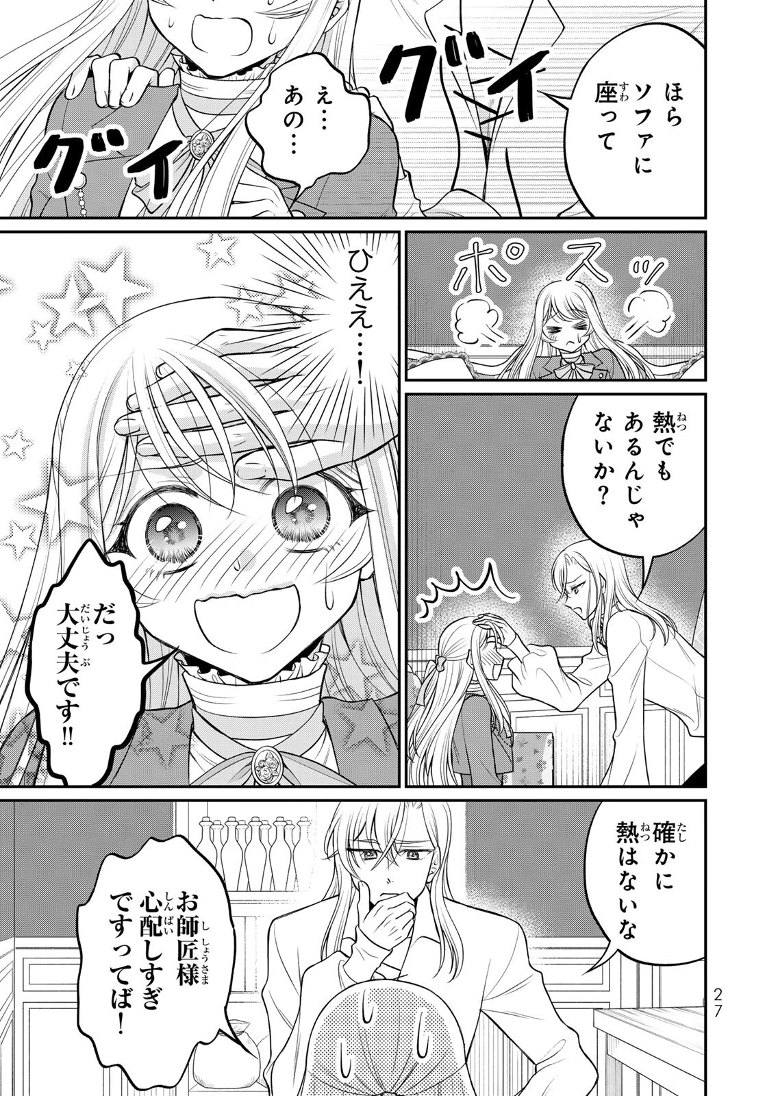 JIMI DASA REIJOU GA KOUSHAKU-SAMA WO FUTTA NO NI, NAZE KA SHITEI KANKEI NI NARIMASHITA. CHOUAI SARETE MO KOKORO WA KAWARIMASEN! Chap 11 - Pic 25