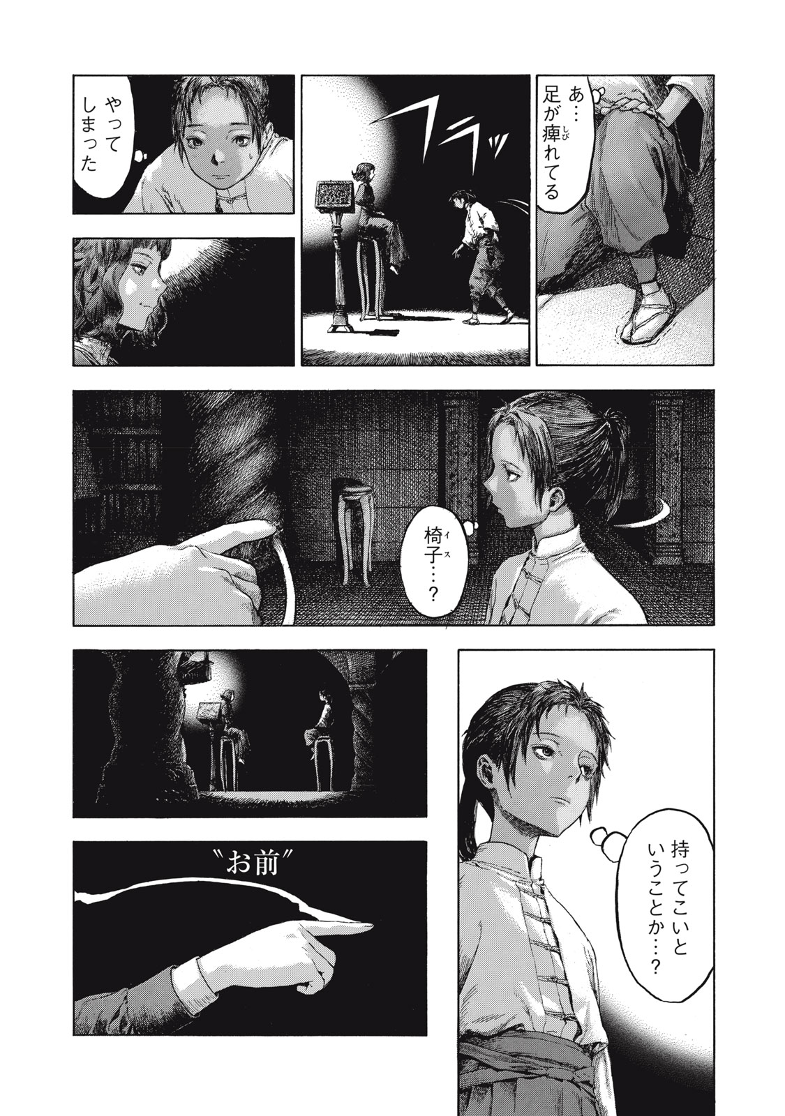 TOSHOKAN NO MAJO Chap 1 - Pic 46