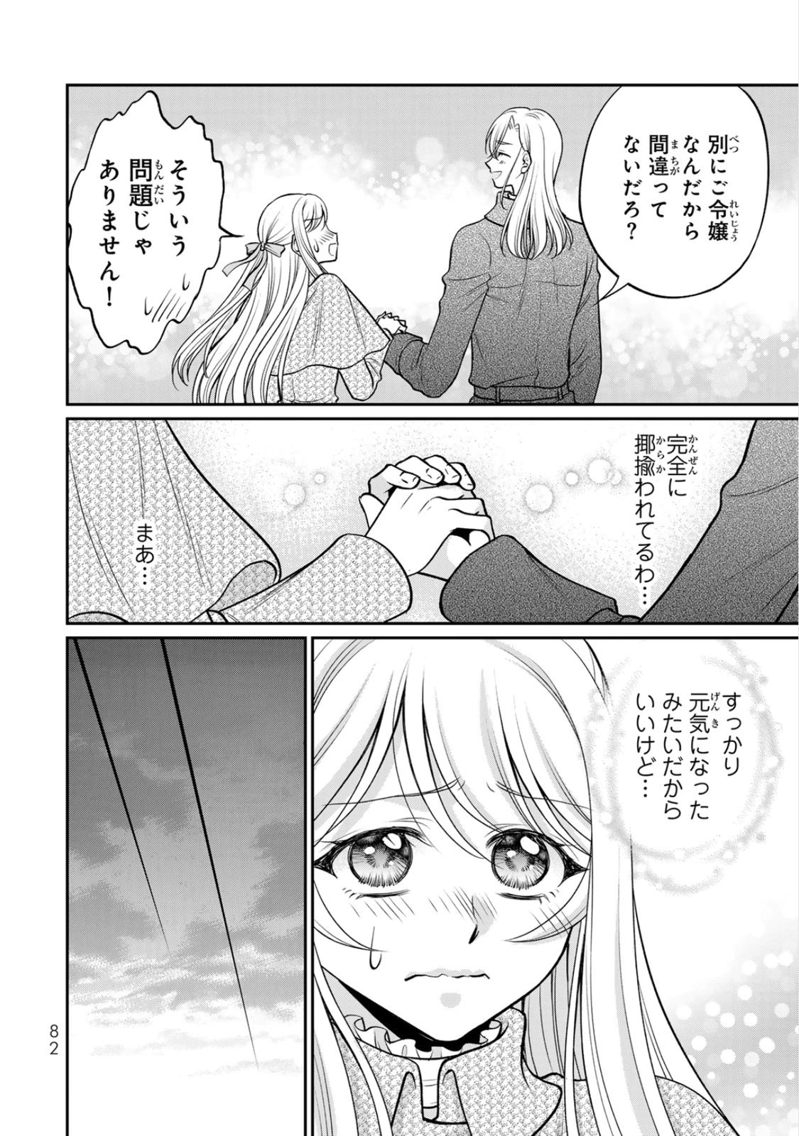 JIMI DASA REIJOU GA KOUSHAKU-SAMA WO FUTTA NO NI, NAZE KA SHITEI KANKEI NI NARIMASHITA. CHOUAI SARETE MO KOKORO WA KAWARIMASEN! Chap 8 - Pic 20