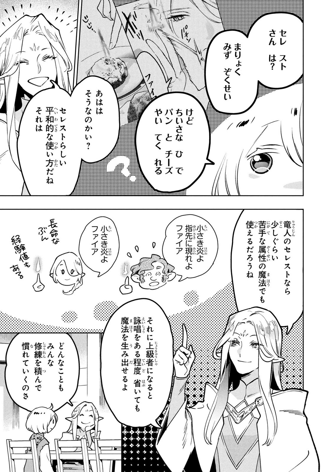 MOTO SENTOUYOU DOREI DESU GA, TASUKETE KURETA RYUUJIN WA TSUGAI DASOU DESU Chap 24 - Pic 9