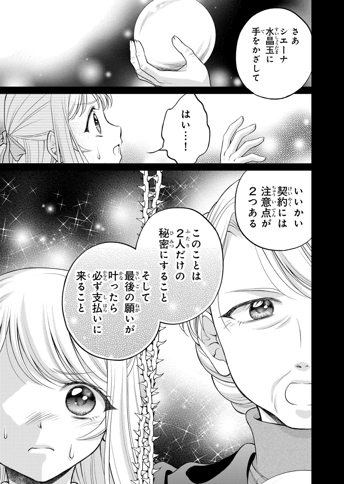 JIMI DASA REIJOU GA KOUSHAKU-SAMA WO FUTTA NO NI, NAZE KA SHITEI KANKEI NI NARIMASHITA. CHOUAI SARETE MO KOKORO WA KAWARIMASEN! Chap 11 - Pic 17