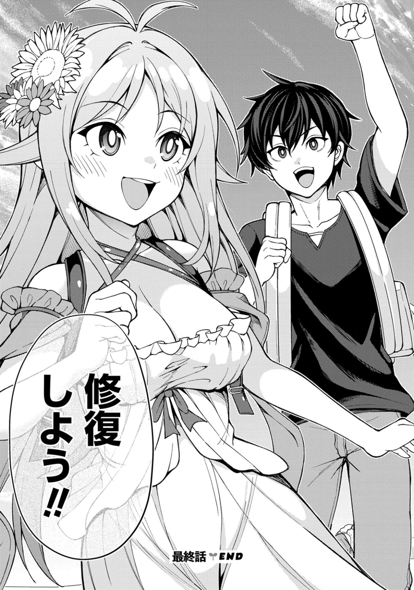 SAIBAI MEGAMI!: RISOUKYOU O SHUUFUKU SHIYOU Chap 25 - Pic 19