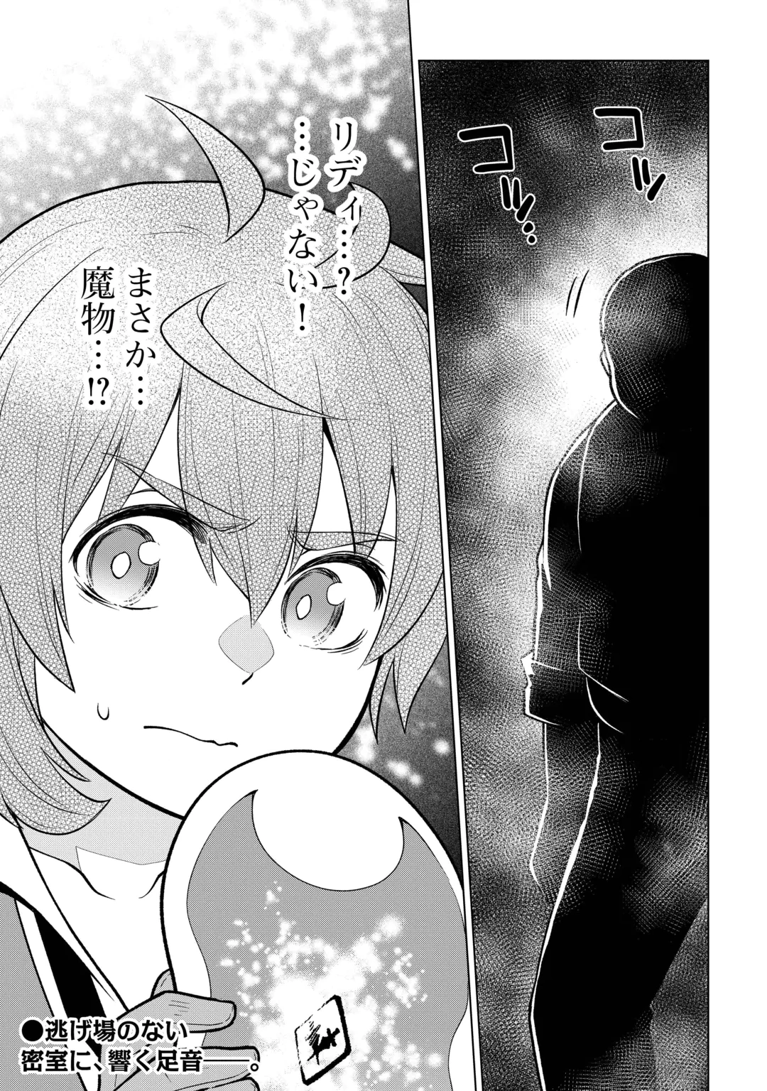 MEIKYUU TOSHI NO REKNIN KUSUSHI - KAKUSEI SKILL [SEIYAKU] DE KONDOKOSO SHIAWASE NI KURASHIMASU Chap 24 - Pic 15