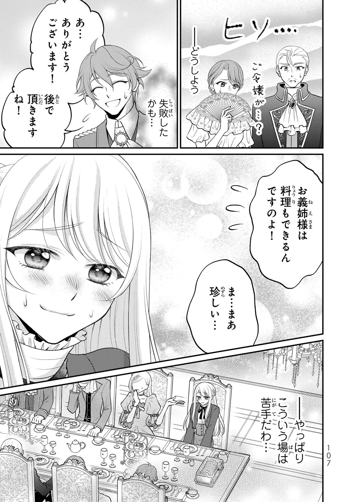 JIMI DASA REIJOU GA KOUSHAKU-SAMA WO FUTTA NO NI, NAZE KA SHITEI KANKEI NI NARIMASHITA. CHOUAI SARETE MO KOKORO WA KAWARIMASEN! Chap 15 - Pic 9