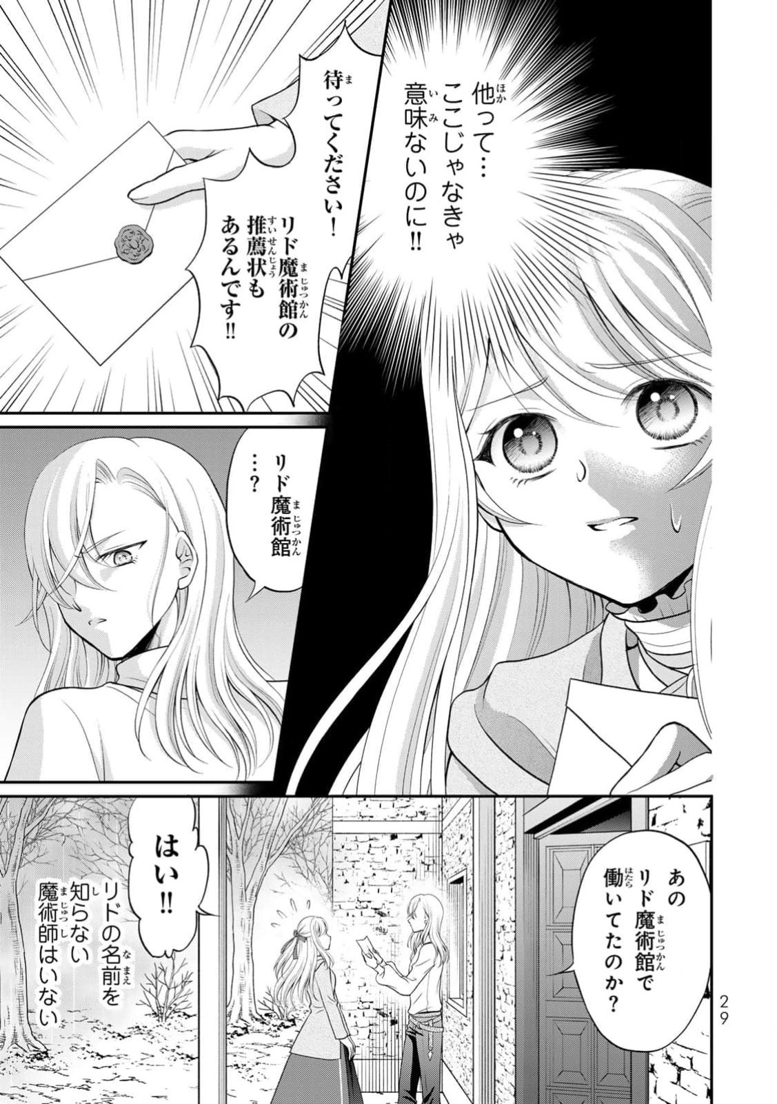 JIMI DASA REIJOU GA KOUSHAKU-SAMA WO FUTTA NO NI, NAZE KA SHITEI KANKEI NI NARIMASHITA. CHOUAI SARETE MO KOKORO WA KAWARIMASEN! Chap 1 - Pic 27