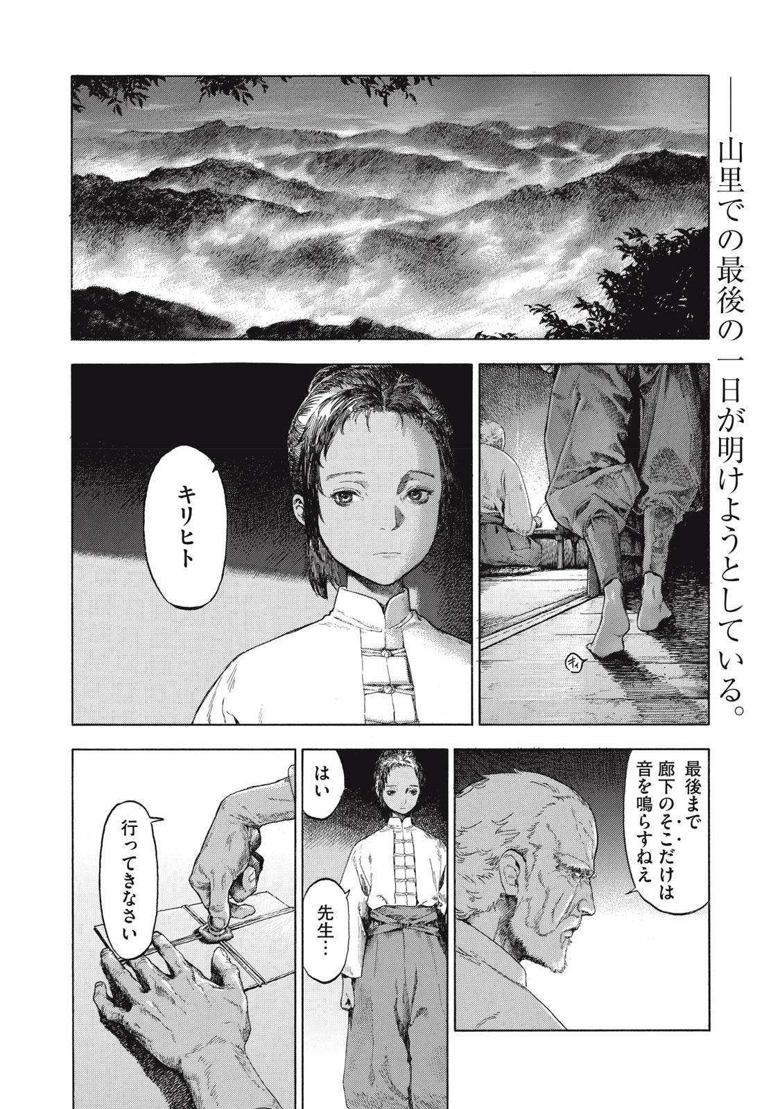 TOSHOKAN NO MAJO Chap 1 - Pic 4