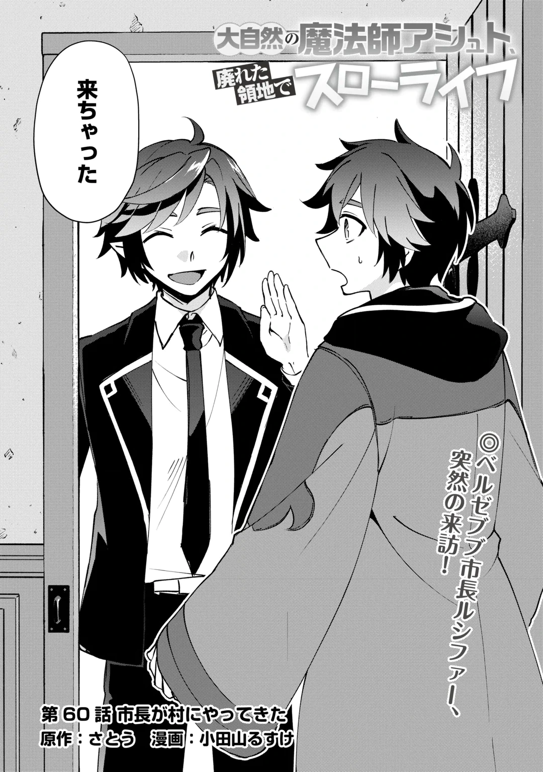 DAI SHIZEN NO MAHOUSHI ASHT, SUTARETA RYOUCHI DE SLOW LIFE (MANGA) - RAW Chap 60 - Pic 2