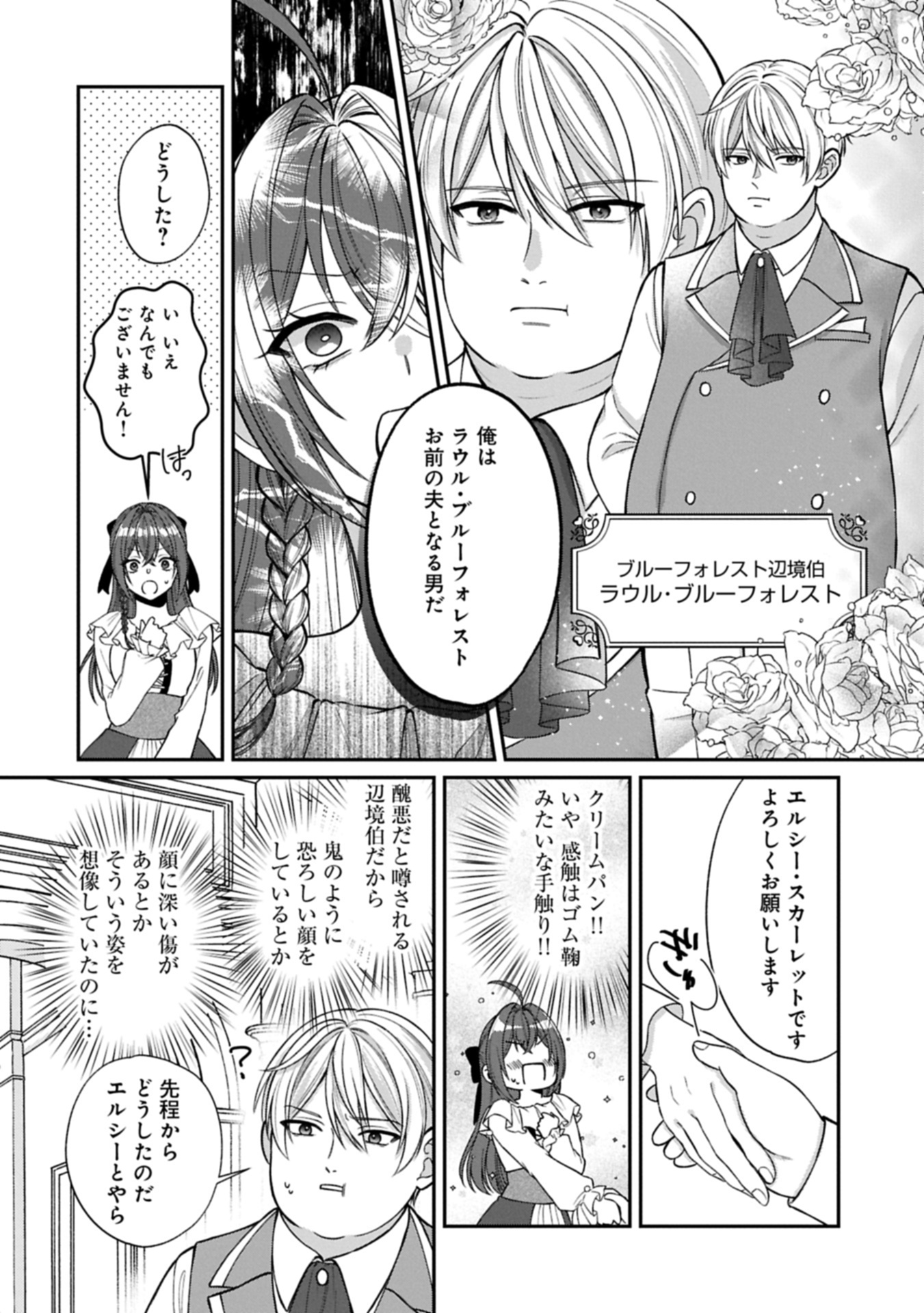 TENSEI REIJOU WA KOME-TSUKURI GA SHITAI: MIGAWARI KON KARA HAJIMARU, DANNASAMA TO NO OISHII HENKYOU KURASHI Chap 1 - Pic 22