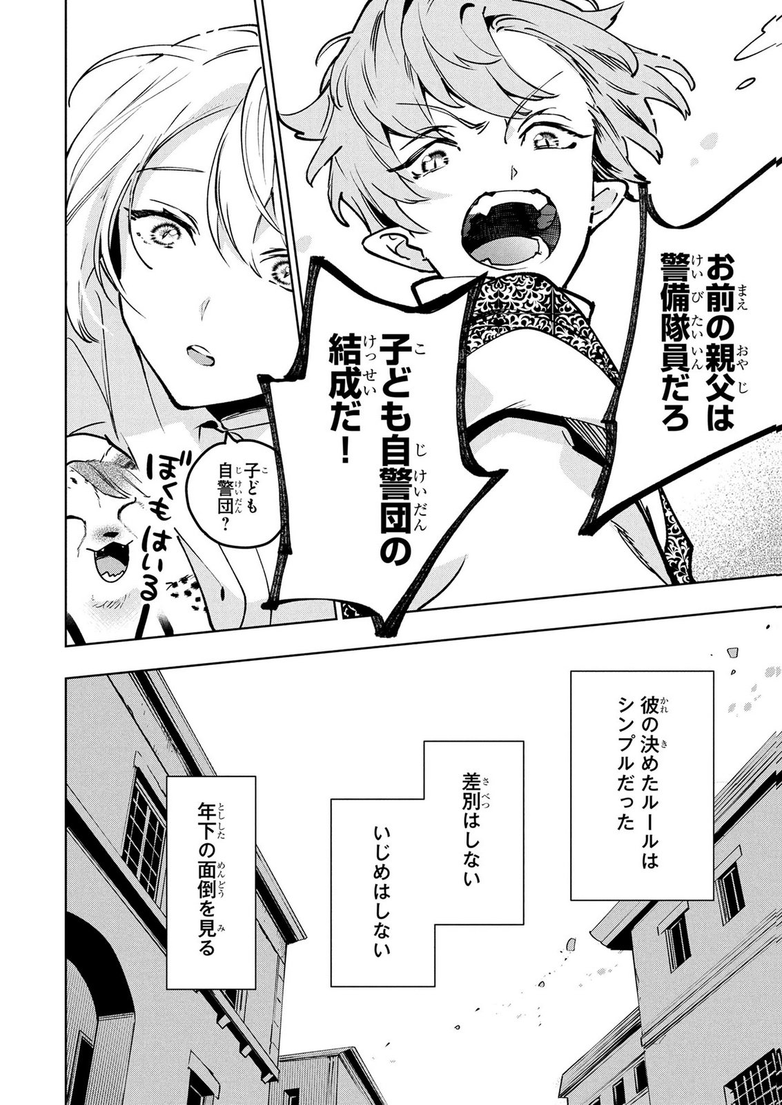 MOTO SENTOUYOU DOREI DESU GA, TASUKETE KURETA RYUUJIN WA TSUGAI DASOU DESU Chap 26 - Pic 10