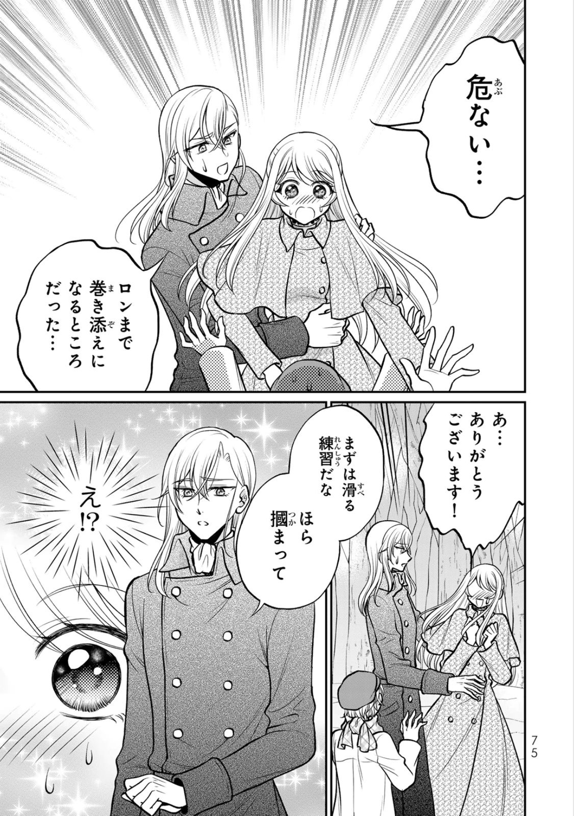 JIMI DASA REIJOU GA KOUSHAKU-SAMA WO FUTTA NO NI, NAZE KA SHITEI KANKEI NI NARIMASHITA. CHOUAI SARETE MO KOKORO WA KAWARIMASEN! Chap 8 - Pic 13