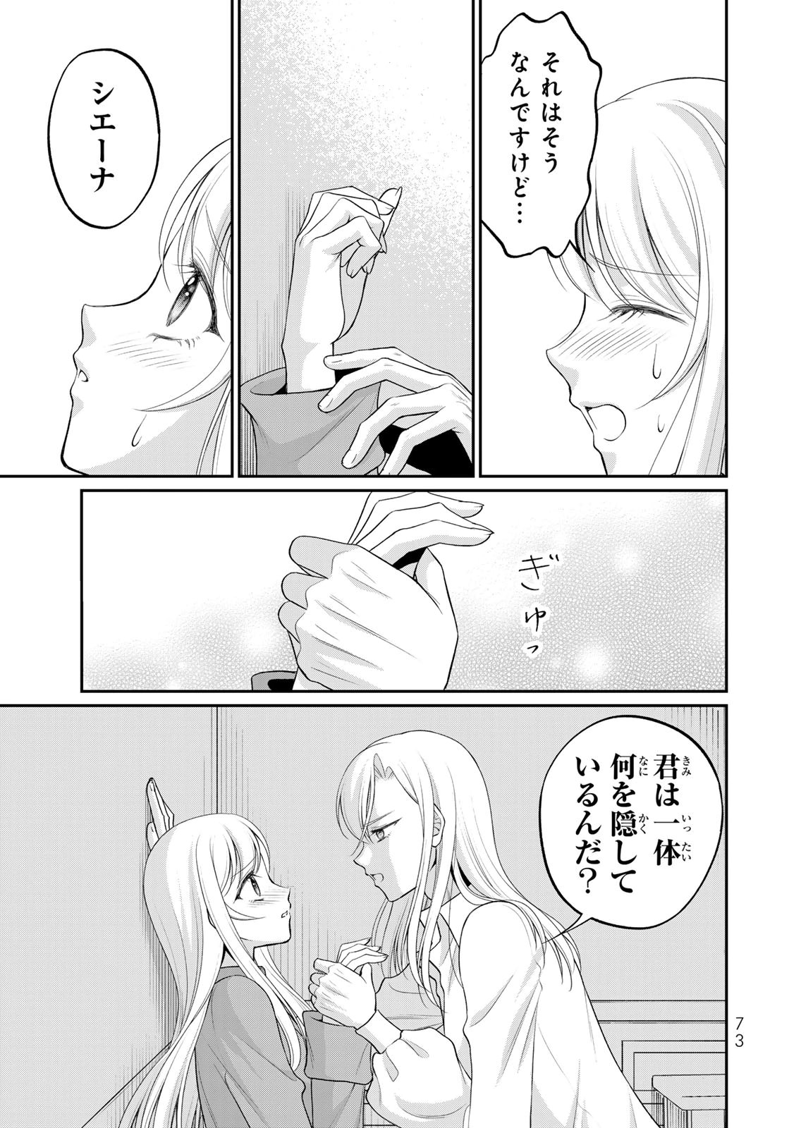 JIMI DASA REIJOU GA KOUSHAKU-SAMA WO FUTTA NO NI, NAZE KA SHITEI KANKEI NI NARIMASHITA. CHOUAI SARETE MO KOKORO WA KAWARIMASEN! Chap 13 - Pic 21