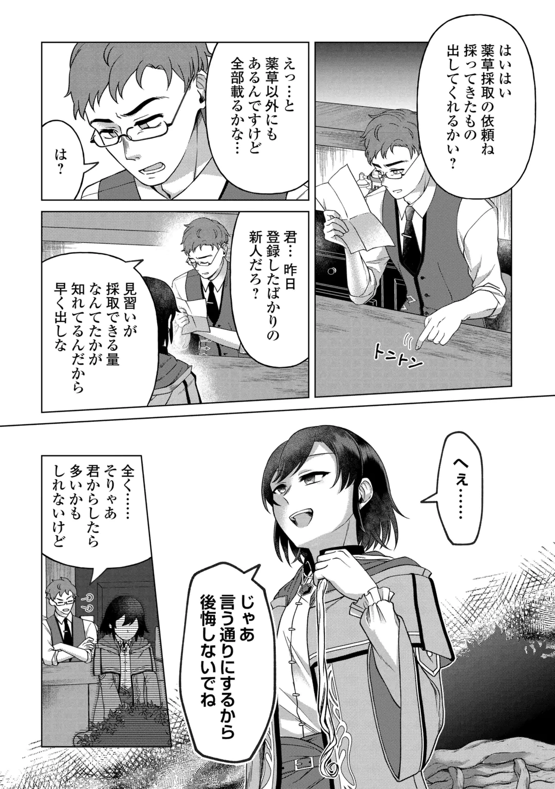GO-KAIME NO JINSEI, TENSEI SHITARA SHINISOONA KOJI DESHITA Chap 4 - Pic 17