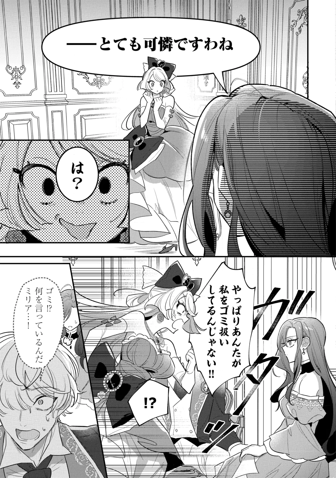 SOKUHI NO OSHIGOTO WA SHUURYOU DESU. - RAW Chap 8 - Pic 13