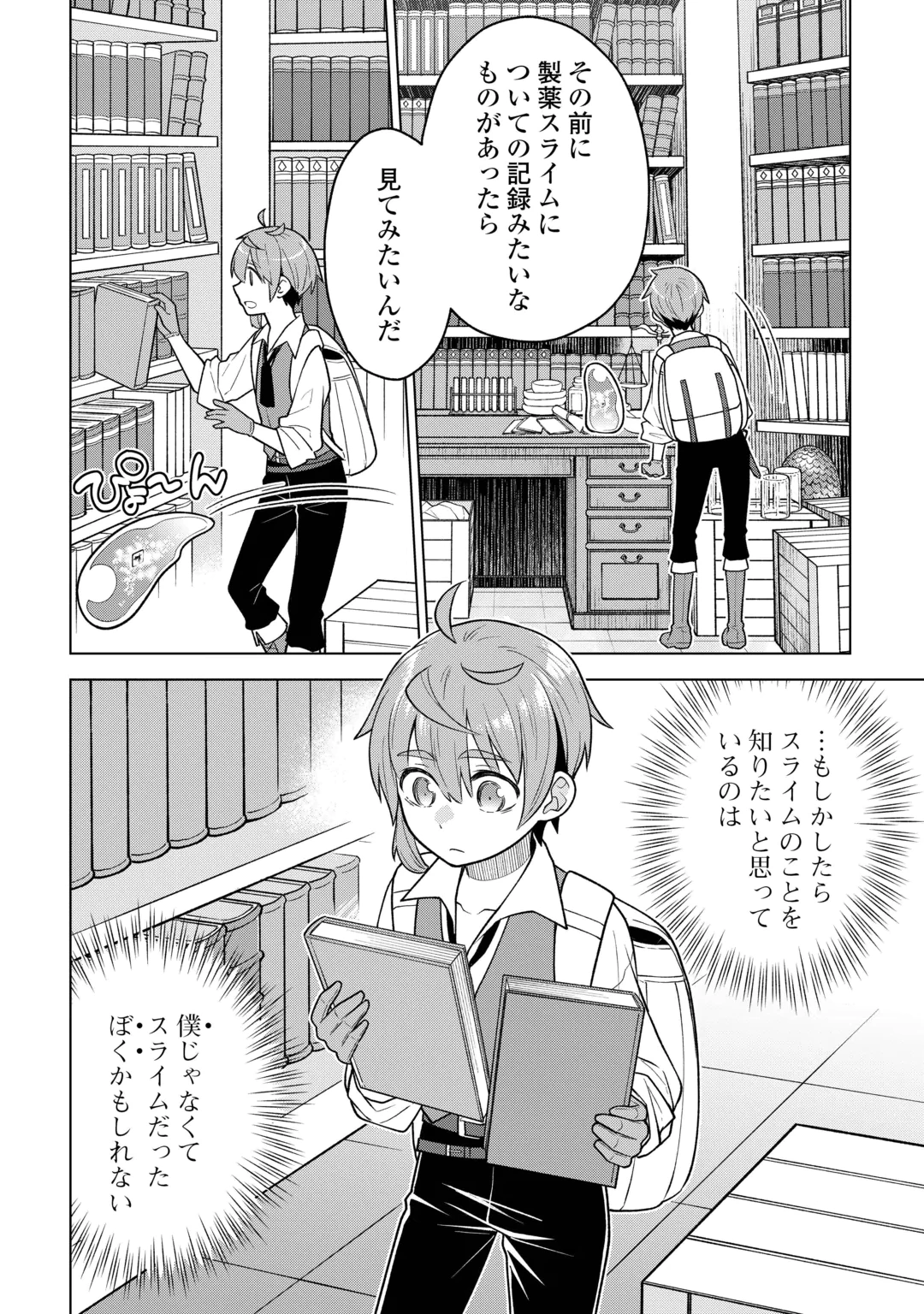 MEIKYUU TOSHI NO REKNIN KUSUSHI - KAKUSEI SKILL [SEIYAKU] DE KONDOKOSO SHIAWASE NI KURASHIMASU Chap 24 - Pic 12