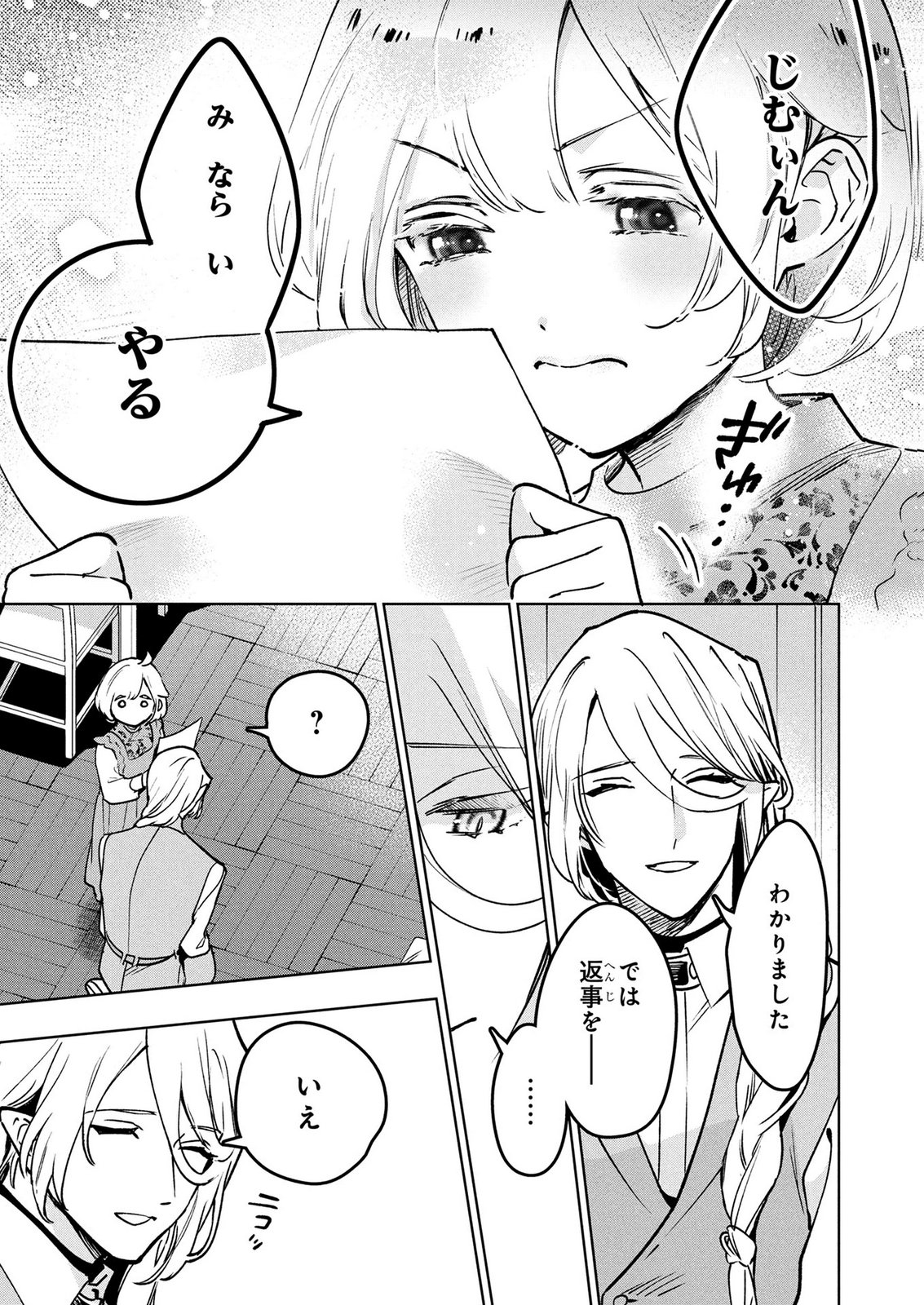 MOTO SENTOUYOU DOREI DESU GA, TASUKETE KURETA RYUUJIN WA TSUGAI DASOU DESU Chap 24 - Pic 15