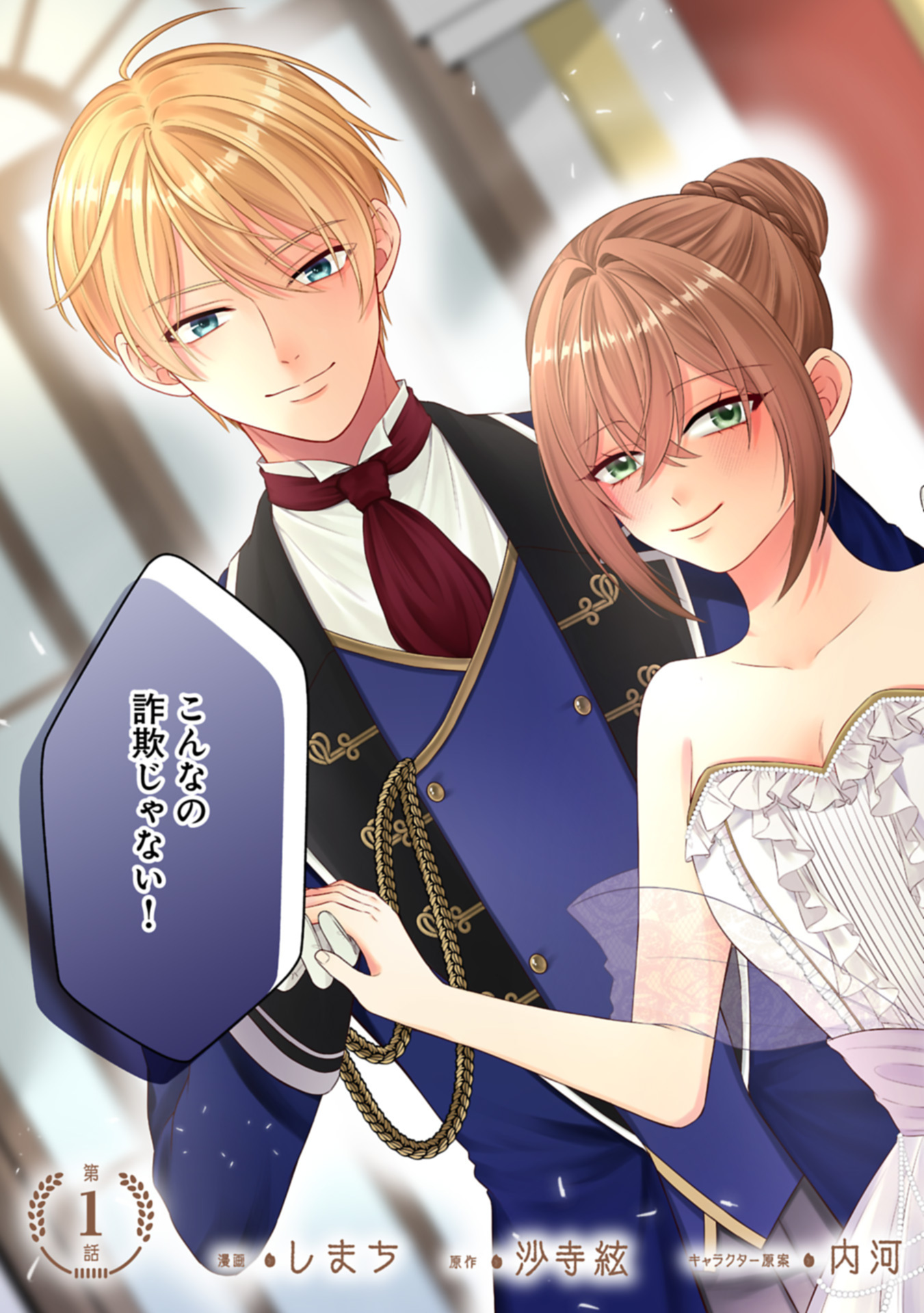 TENSEI REIJOU WA KOME-TSUKURI GA SHITAI: MIGAWARI KON KARA HAJIMARU, DANNASAMA TO NO OISHII HENKYOU KURASHI Chap 1 - Pic 3