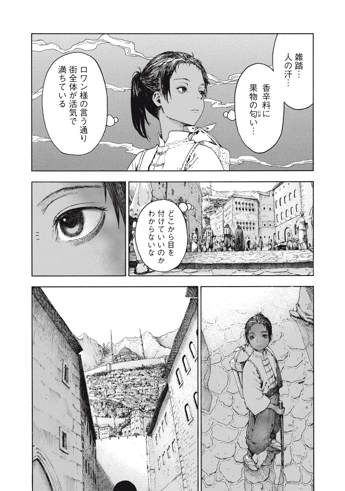 TOSHOKAN NO MAJO Chap 1 - Pic 21