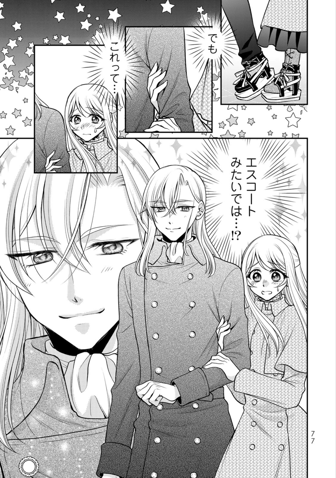 JIMI DASA REIJOU GA KOUSHAKU-SAMA WO FUTTA NO NI, NAZE KA SHITEI KANKEI NI NARIMASHITA. CHOUAI SARETE MO KOKORO WA KAWARIMASEN! Chap 8 - Pic 15