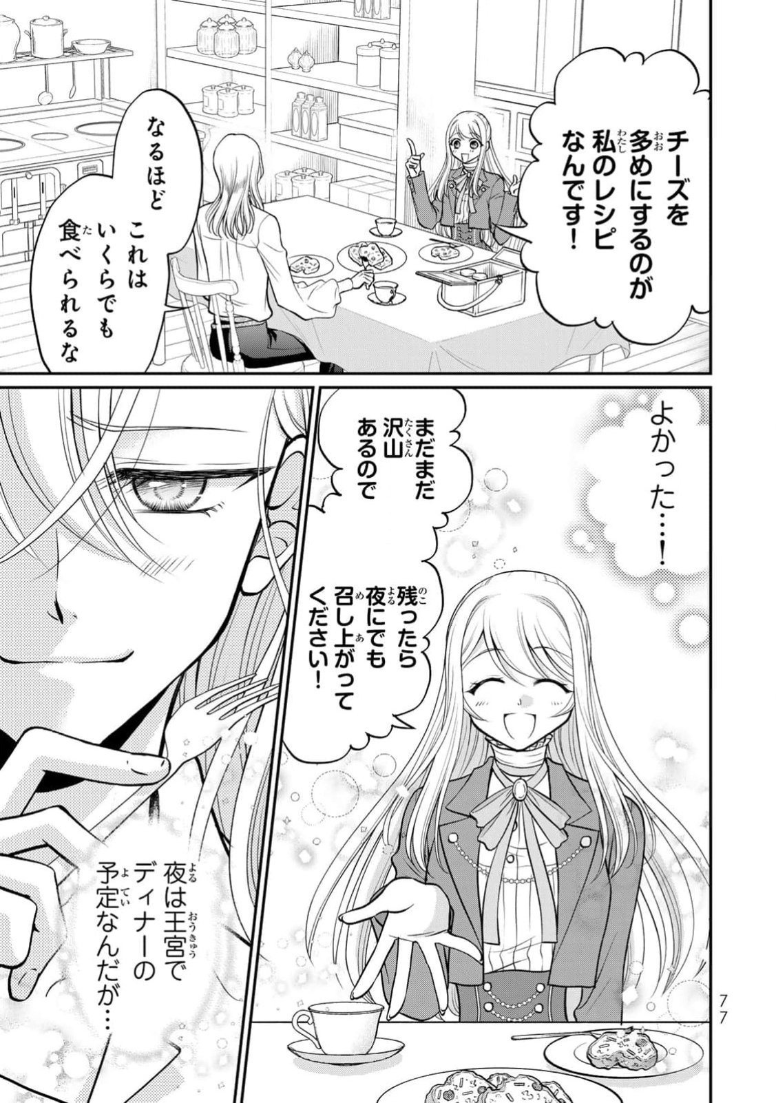 JIMI DASA REIJOU GA KOUSHAKU-SAMA WO FUTTA NO NI, NAZE KA SHITEI KANKEI NI NARIMASHITA. CHOUAI SARETE MO KOKORO WA KAWARIMASEN! Chap 3 - Pic 11
