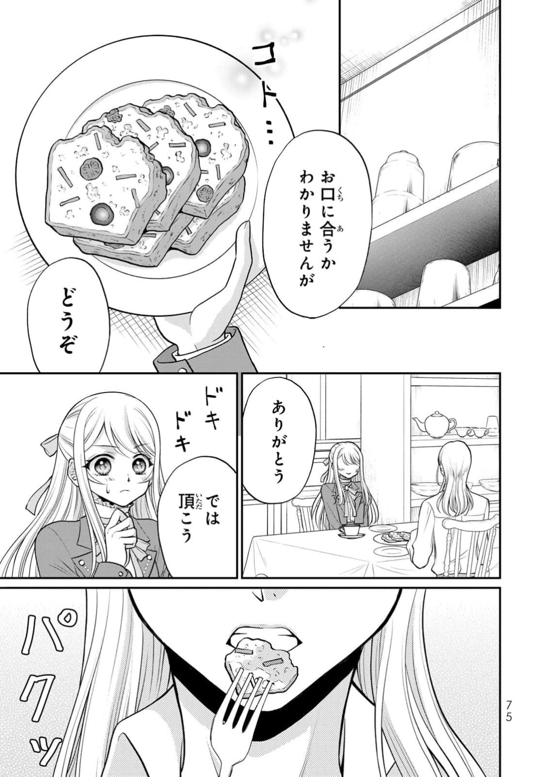 JIMI DASA REIJOU GA KOUSHAKU-SAMA WO FUTTA NO NI, NAZE KA SHITEI KANKEI NI NARIMASHITA. CHOUAI SARETE MO KOKORO WA KAWARIMASEN! Chap 3 - Pic 9