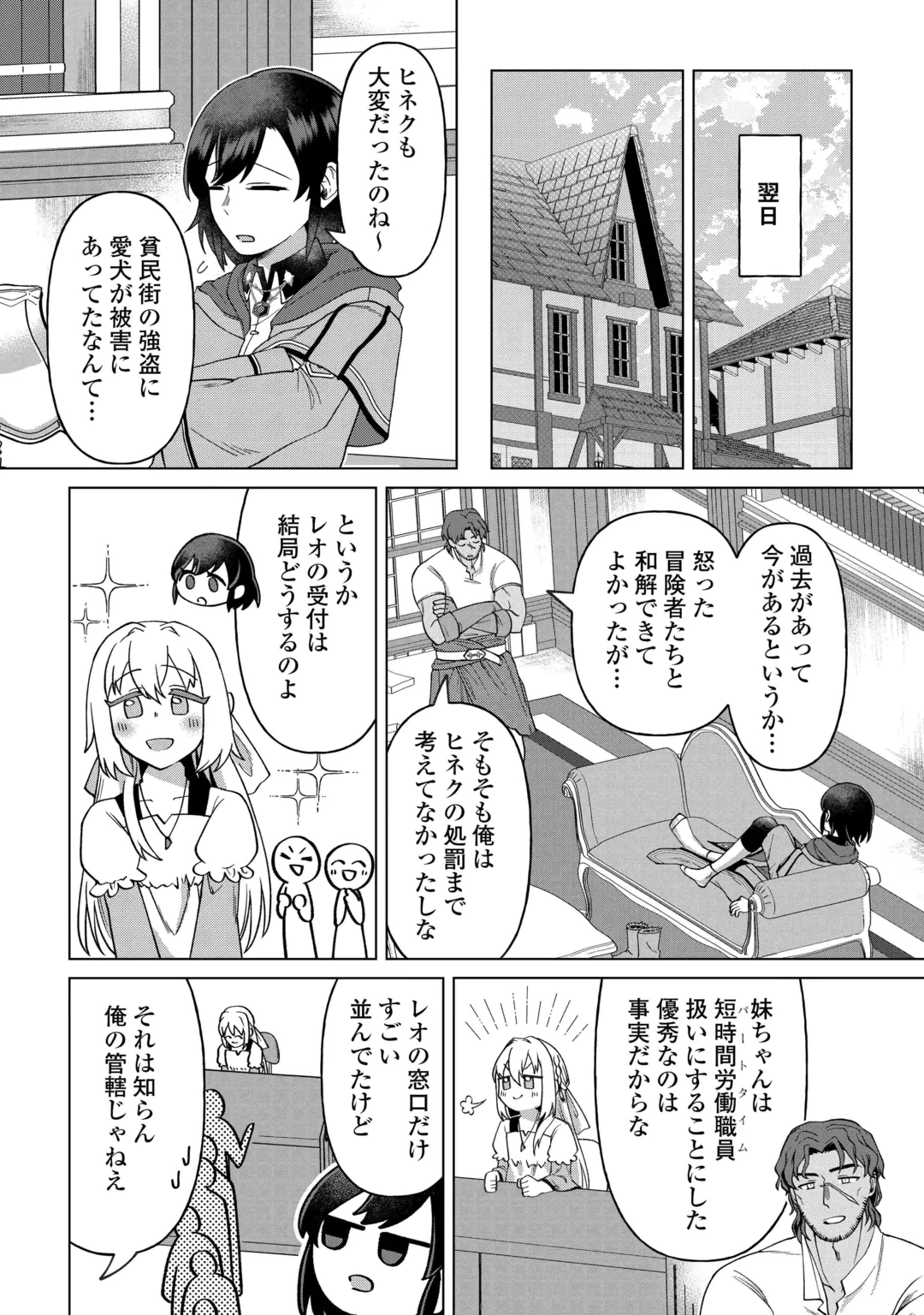 GO-KAIME NO JINSEI, TENSEI SHITARA SHINISOONA KOJI DESHITA Chap 4 - Pic 29