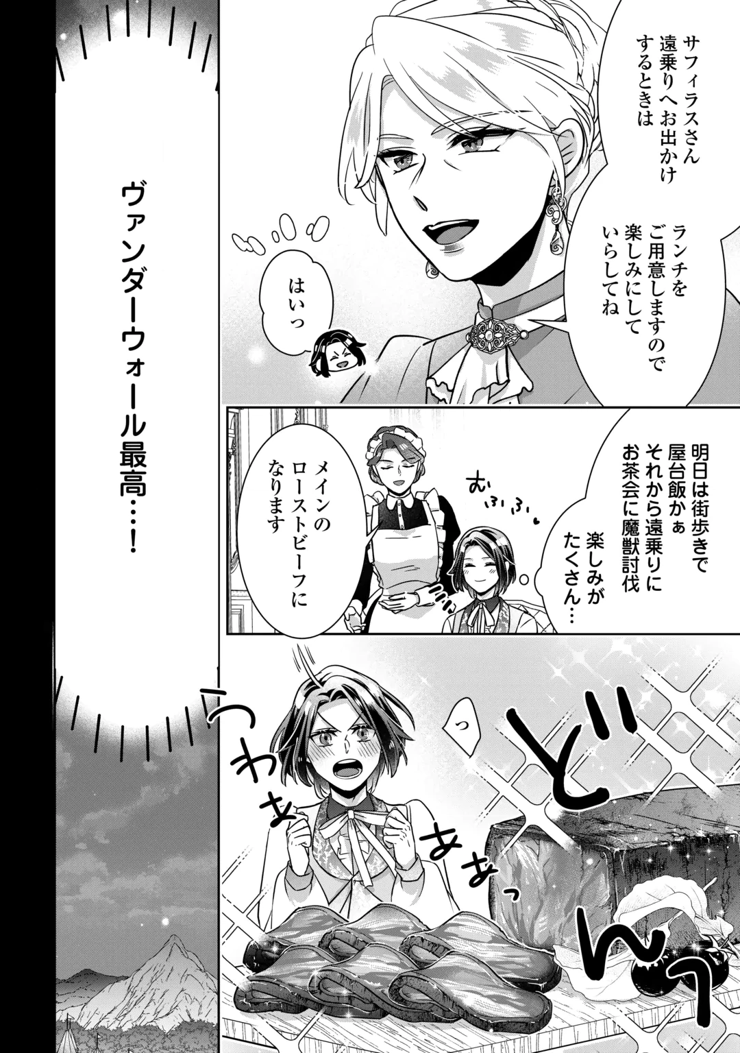 ITSU KARA MARYOKU GA NAI TO SAKKAKU SHITEITA!? - RAW Chap 18 - Pic 14
