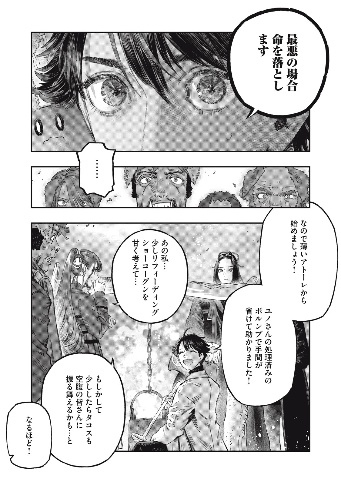 KOUDO NI HATTATSU SHITA IGAKU WA MAHOU TO KUBETSU GA TSUKANAI Chap 49 - Pic 17