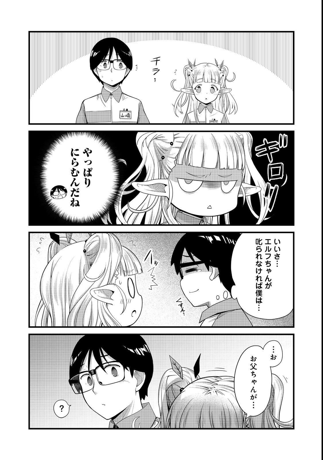 TENCHO! ELF-CHAN GA MATA KUREMU DASHITEMASU! Chap 2 - Pic 11